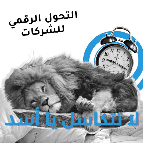 التحول الرقمي للشركات 500 × 500 بيكسل 1